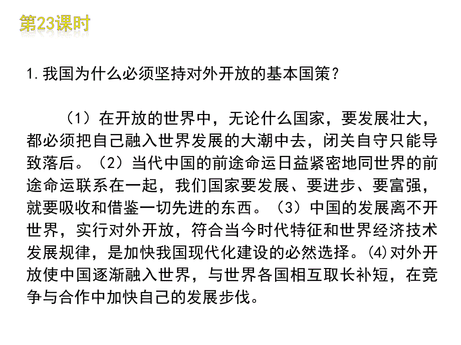 九年级第二单元复习课件（二）_第3页