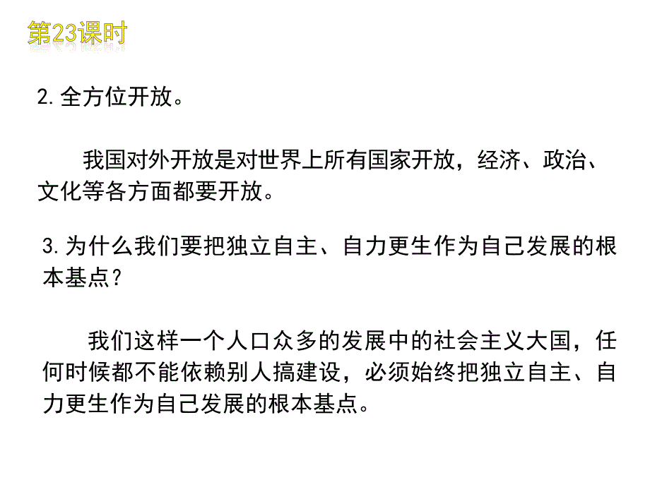 九年级第二单元复习课件（二）_第4页