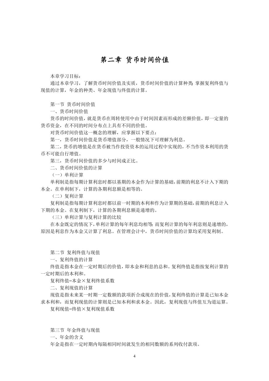 管理会计学习指导书1_第4页