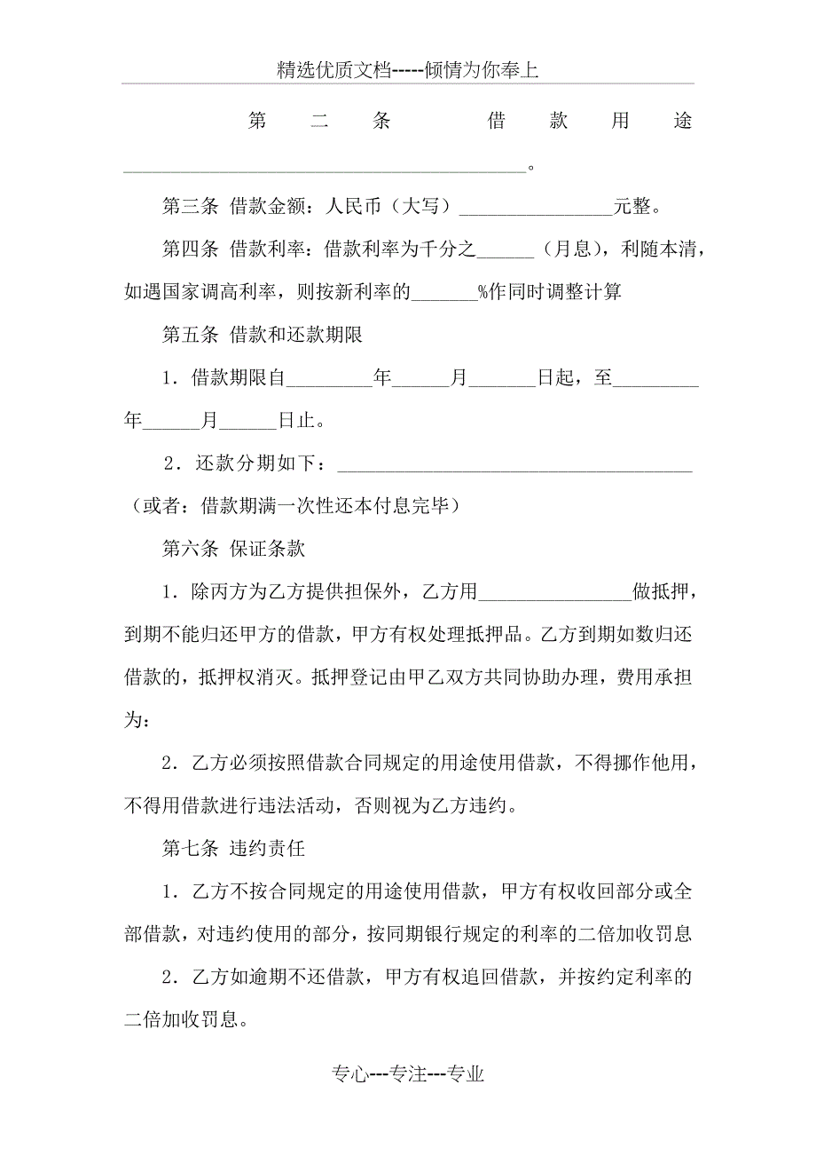 借款合同(企业借给个人)_第2页