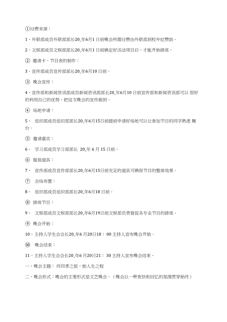 大学毕业季活动策划方案_第4页