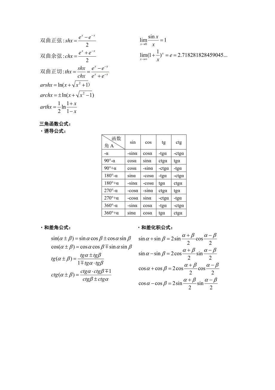数学公式大全版_第2页
