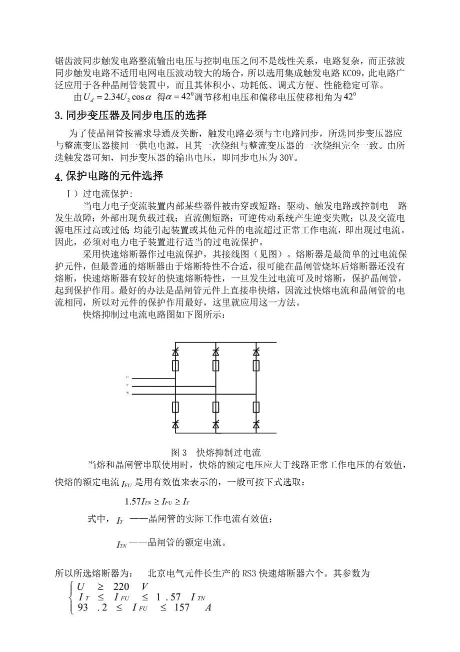 小功率晶闸管整流电路设计_第5页