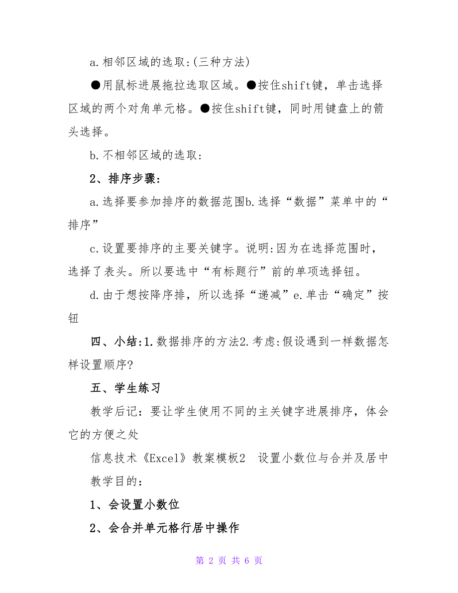 信息技术《Excel》教案模板_第2页