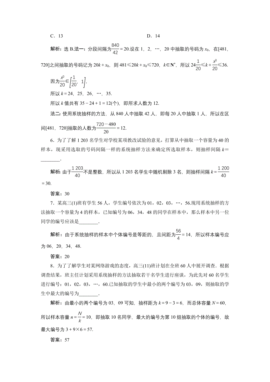 高中数学北师大版必修三应用案巩固提升案：第1章 4 2.2 第2课时　系统抽样 Word版含解析_第2页