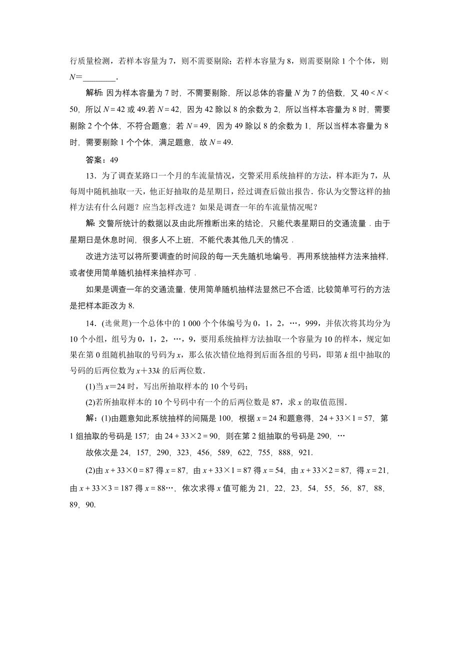 高中数学北师大版必修三应用案巩固提升案：第1章 4 2.2 第2课时　系统抽样 Word版含解析_第4页