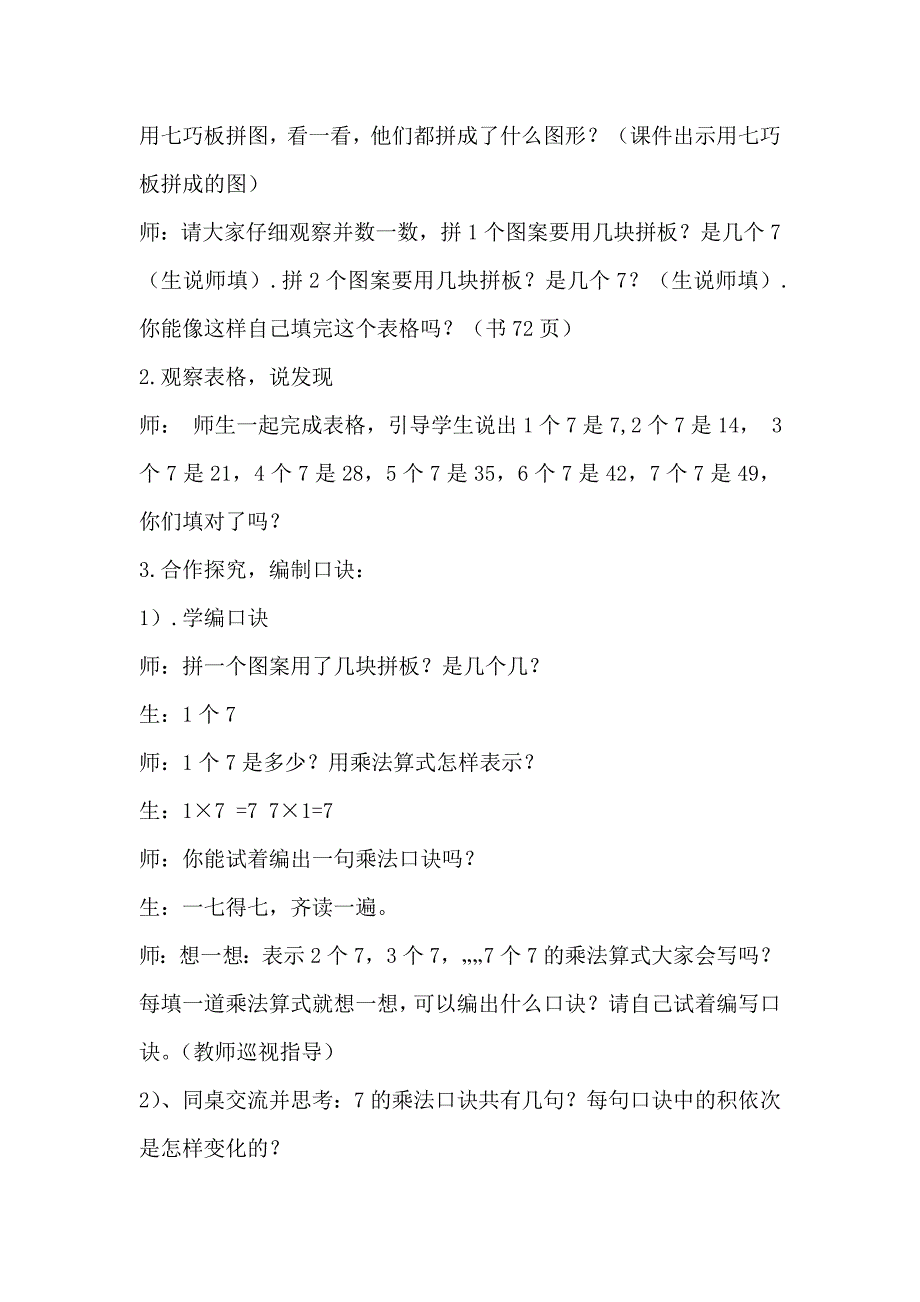 7的乘法口诀教学设计和教学反思.doc_第2页