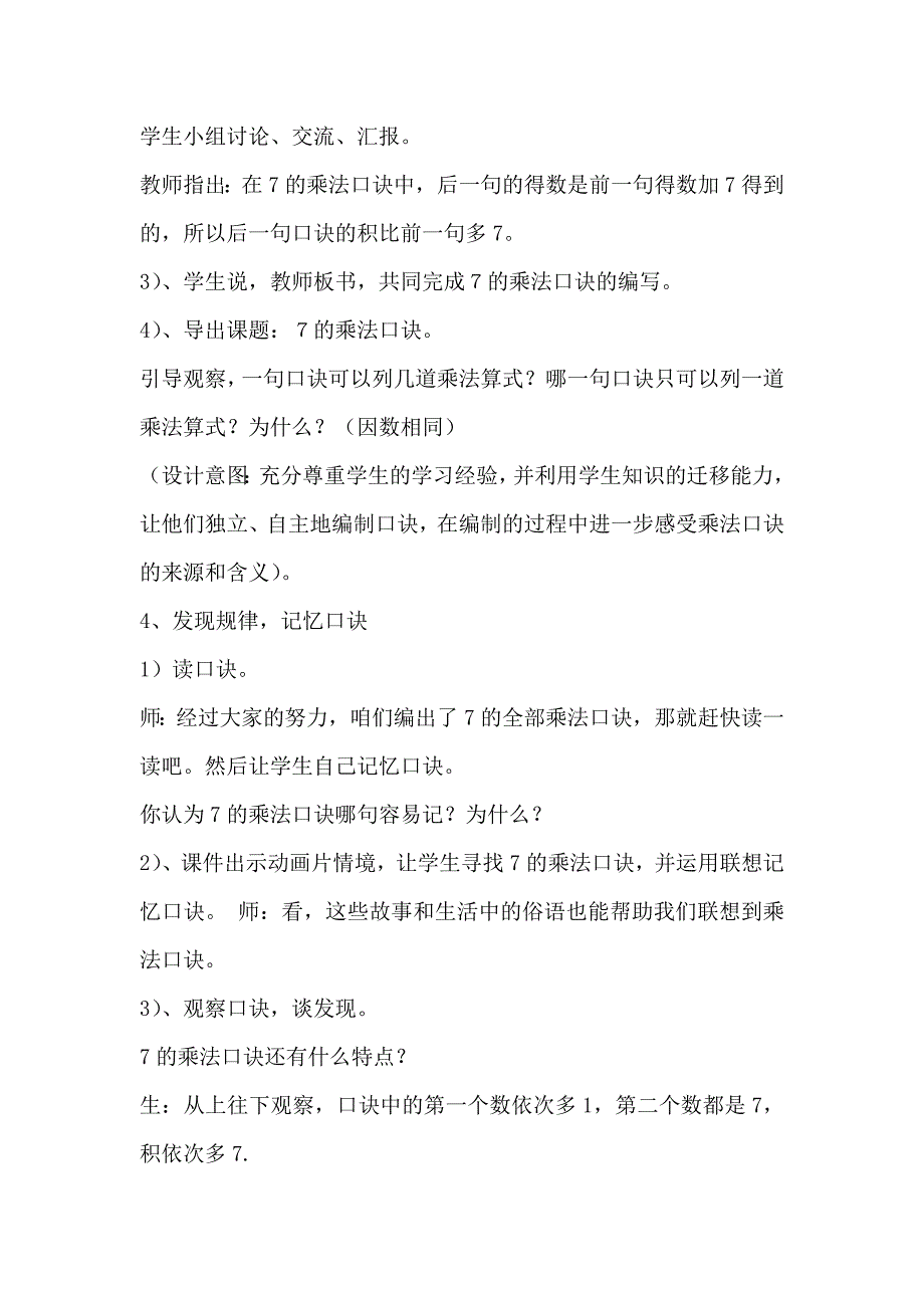 7的乘法口诀教学设计和教学反思.doc_第3页