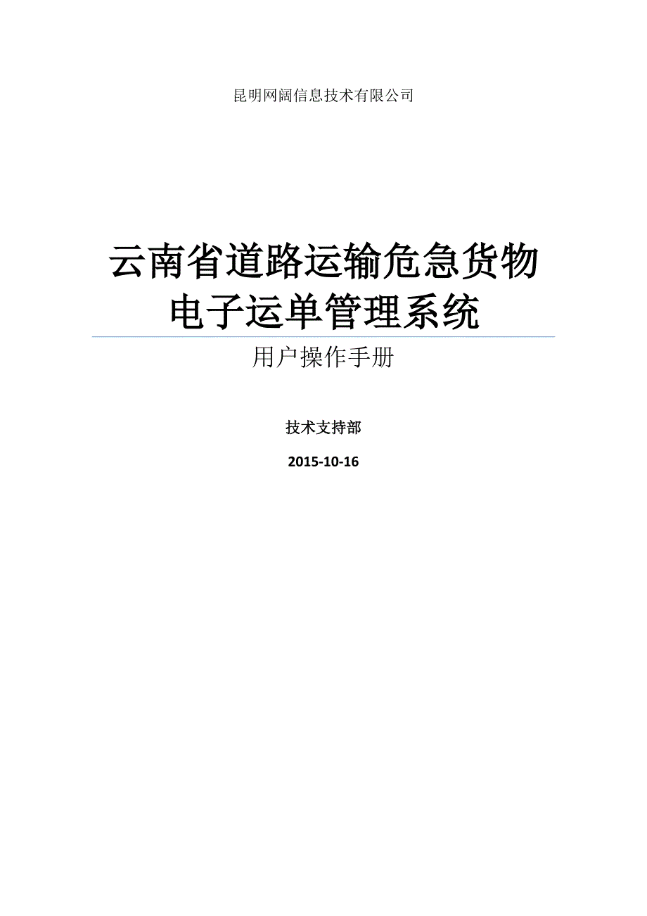 电子运单操作手册_第1页