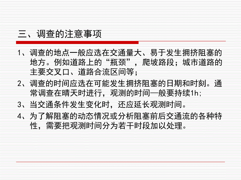 通行能力调查PPT课件_第5页