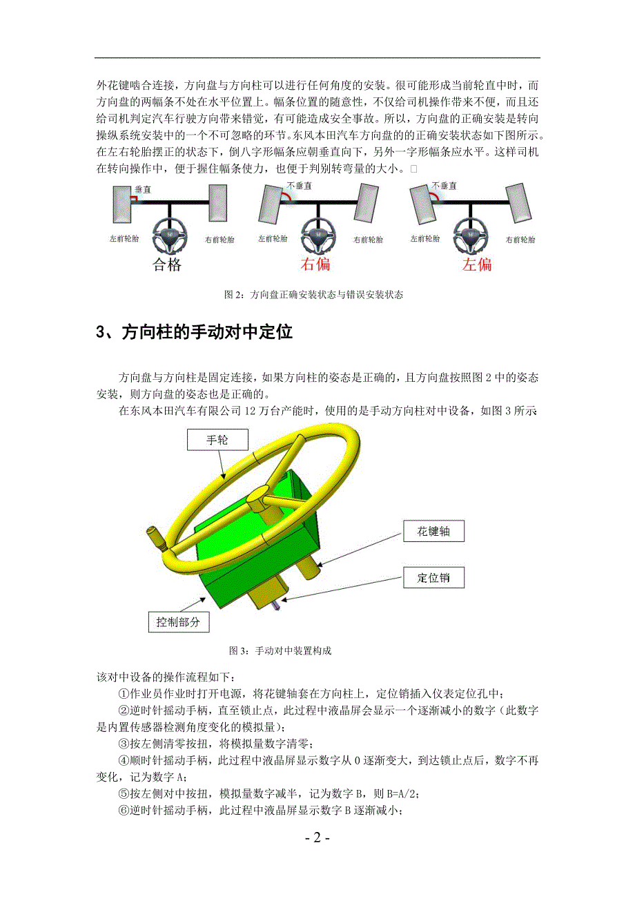 方向柱对中技术_第4页