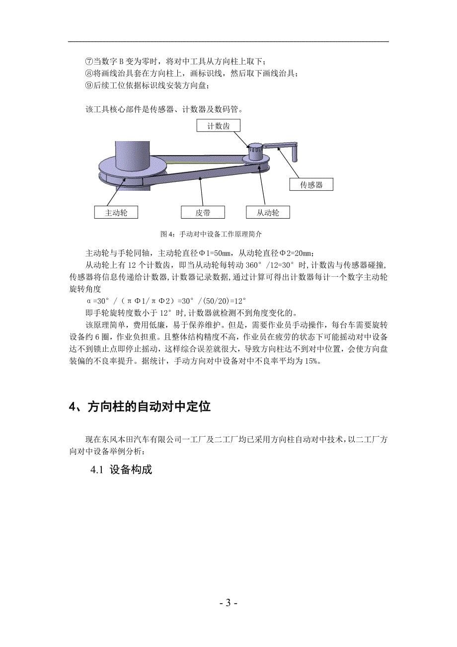 方向柱对中技术_第5页