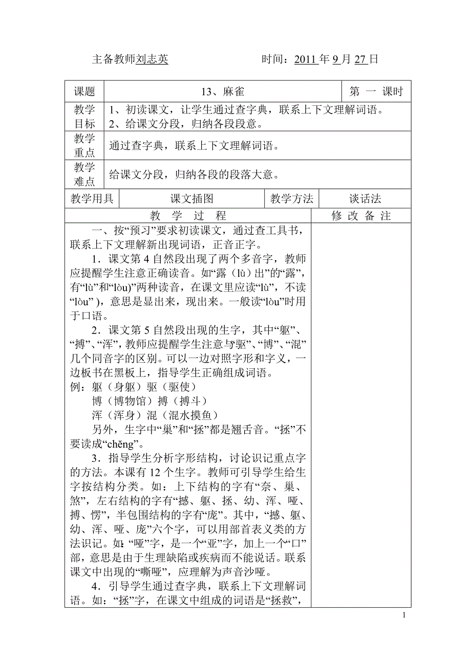 13课《麻雀》.doc_第1页