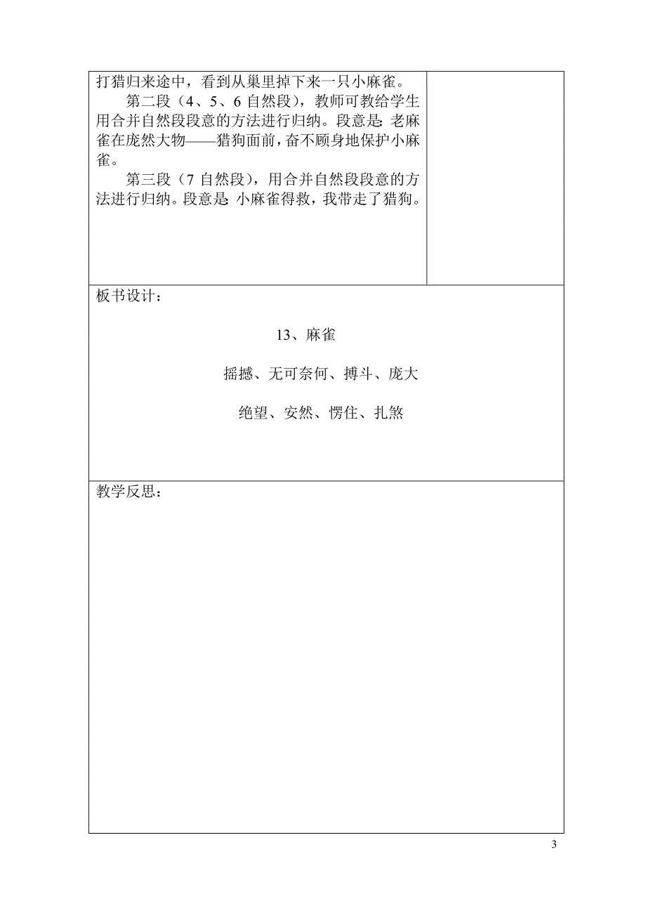 13课《麻雀》.doc_第3页