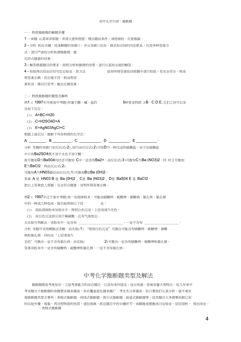 (完整版)初中化学推断题常用归纳_第4页