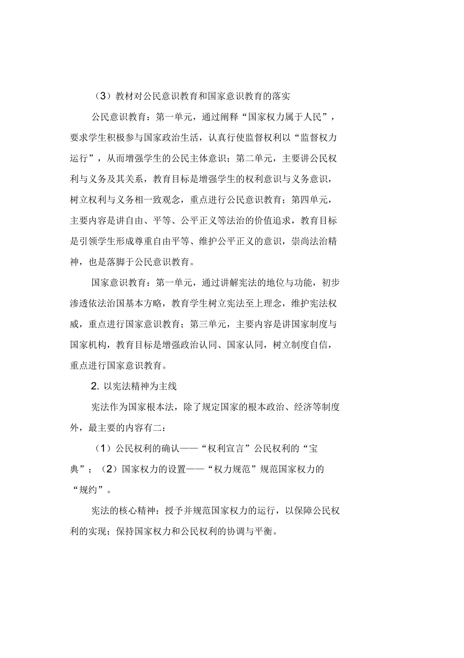 部编版《道德与法治》八年级下册教材分析_第3页