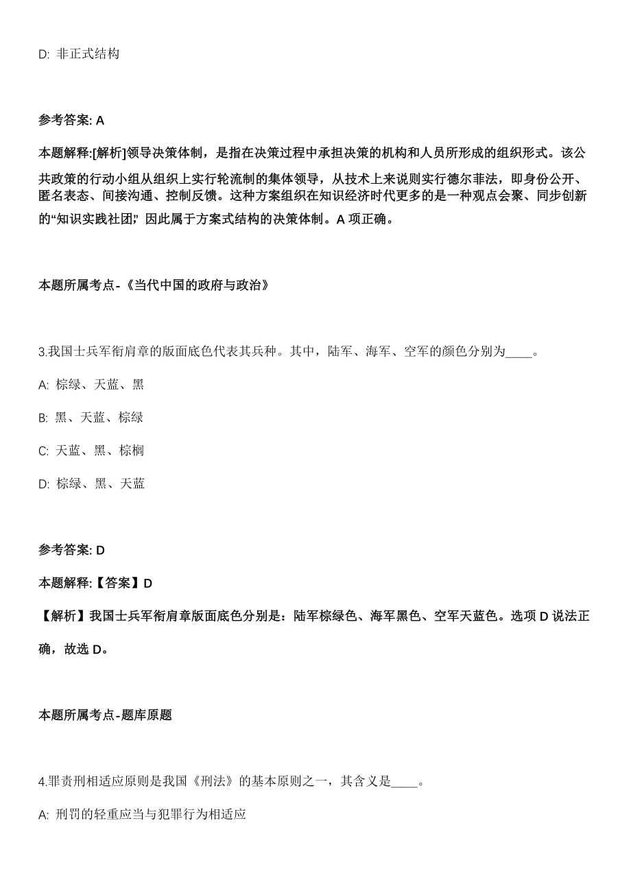 2021年06月江苏苏州市昆山市周市镇招聘2人冲刺卷第11期（带答案解析）_第2页