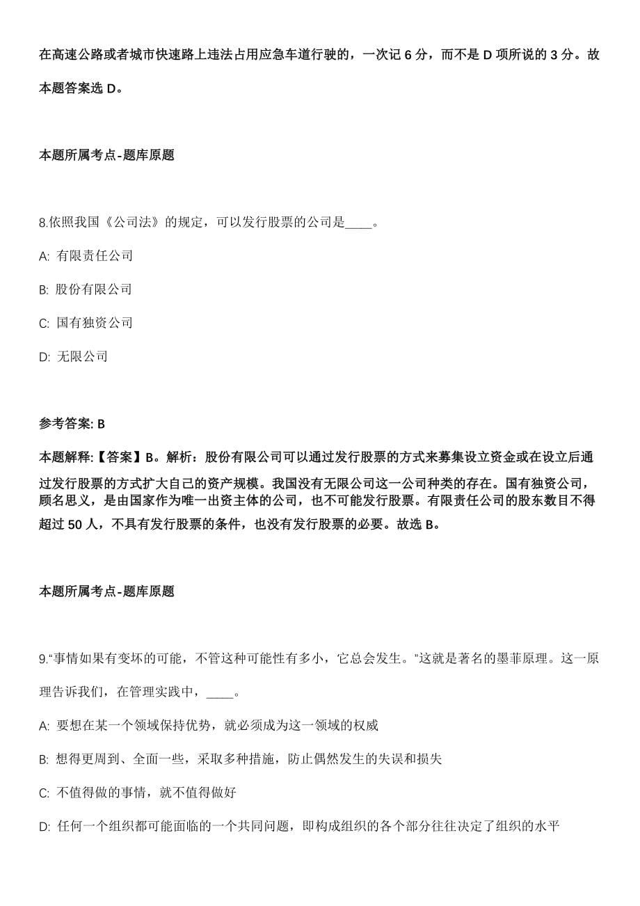 2021年06月江苏苏州市昆山市周市镇招聘2人冲刺卷第11期（带答案解析）_第5页