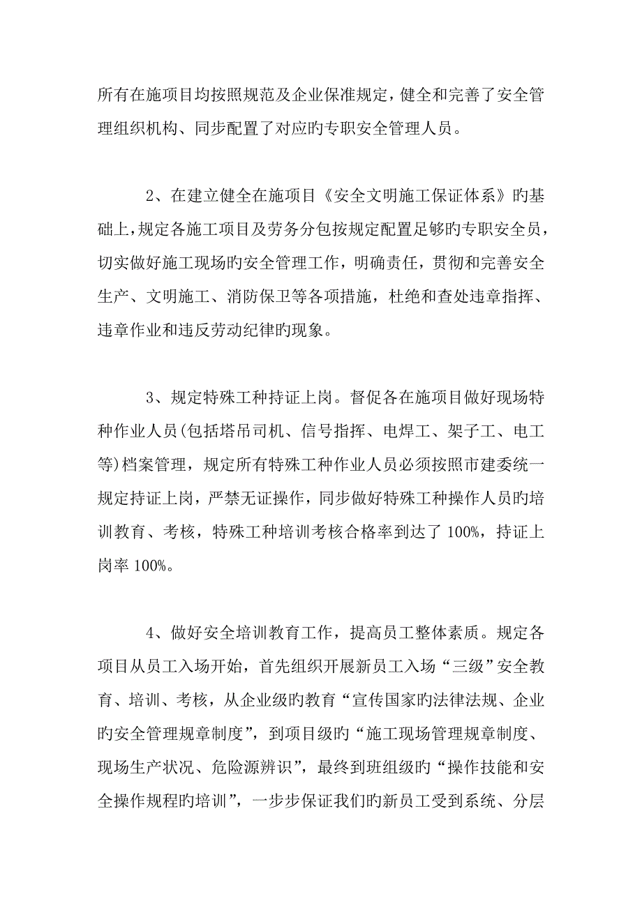 建筑安全管理年终工作总结工作总结_第2页