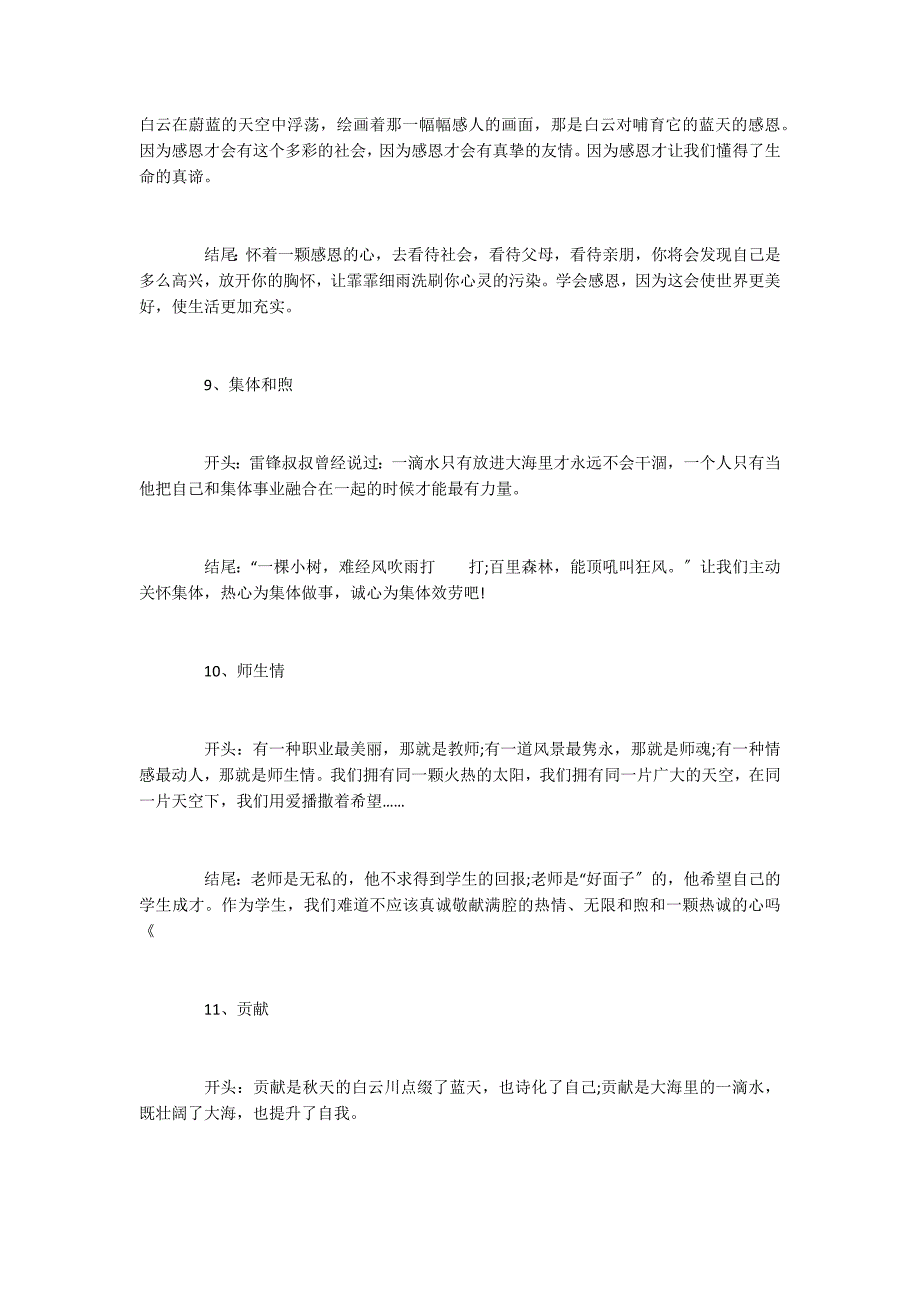 2022中考作文素材：中考作文开头结尾万能句_第4页