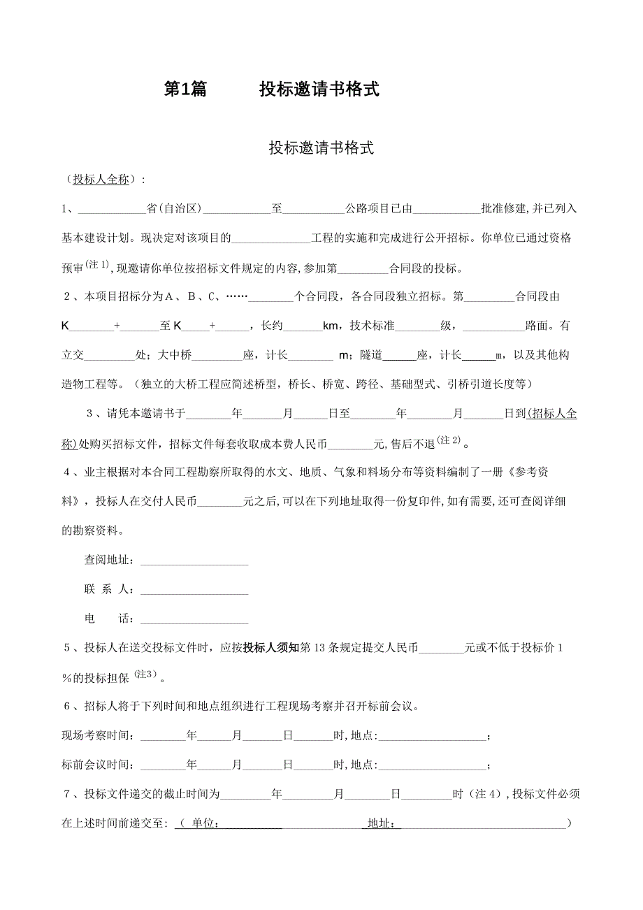 投标邀请书格式_第1页