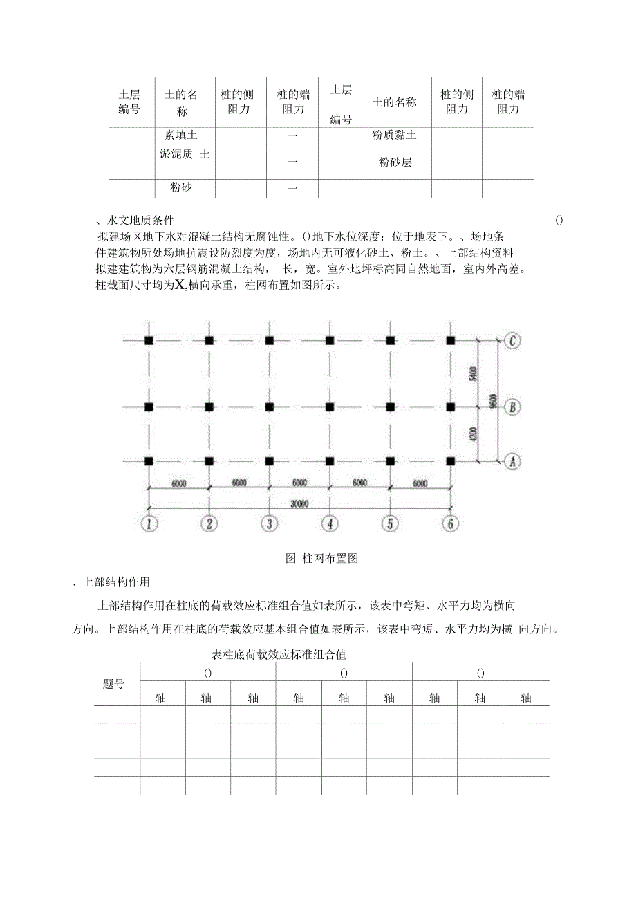 基础工程桩基础课程设计计算书(367)_第3页