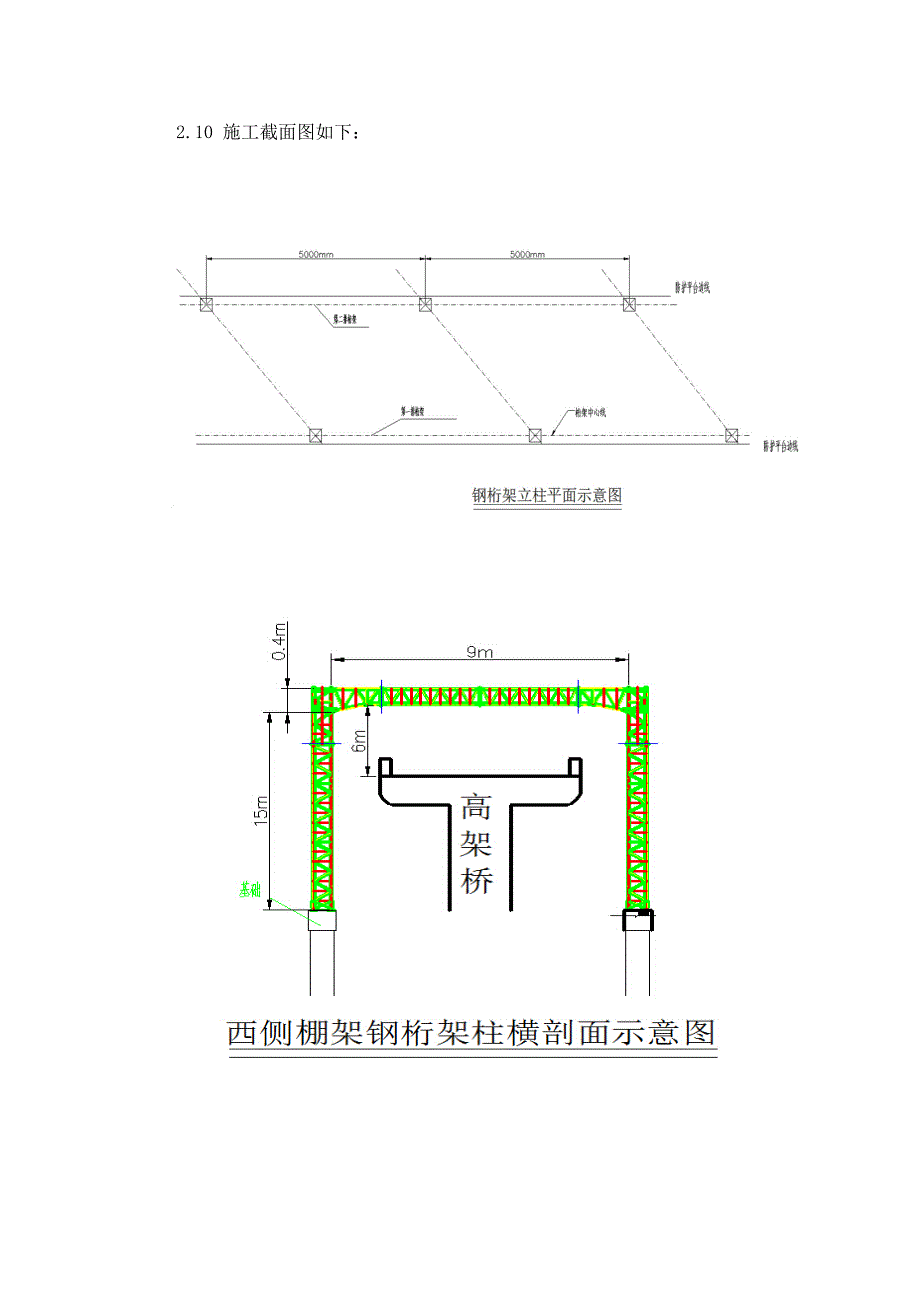 地铁轨道上防护棚架方案_第3页