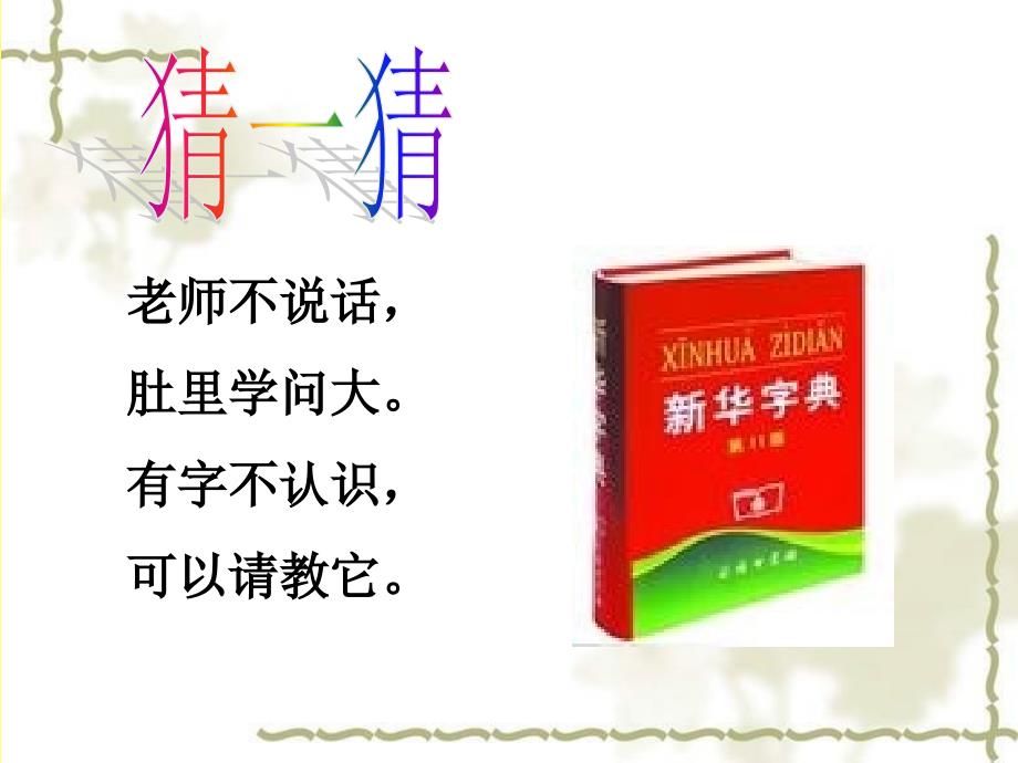 最新音序法查字典_第1页