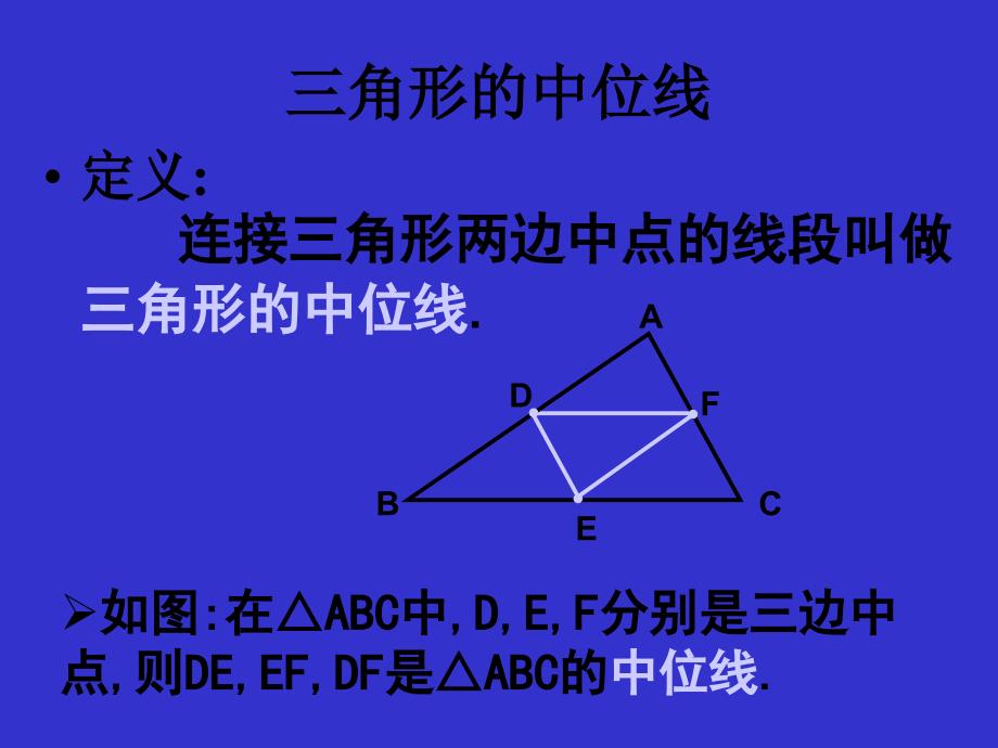 313三角形的中位线_第3页