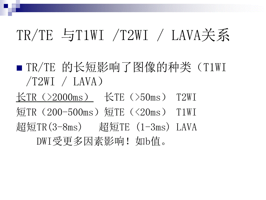 最新：MRI入门及妇科肿瘤的MRI诊断应用文档资料_第4页