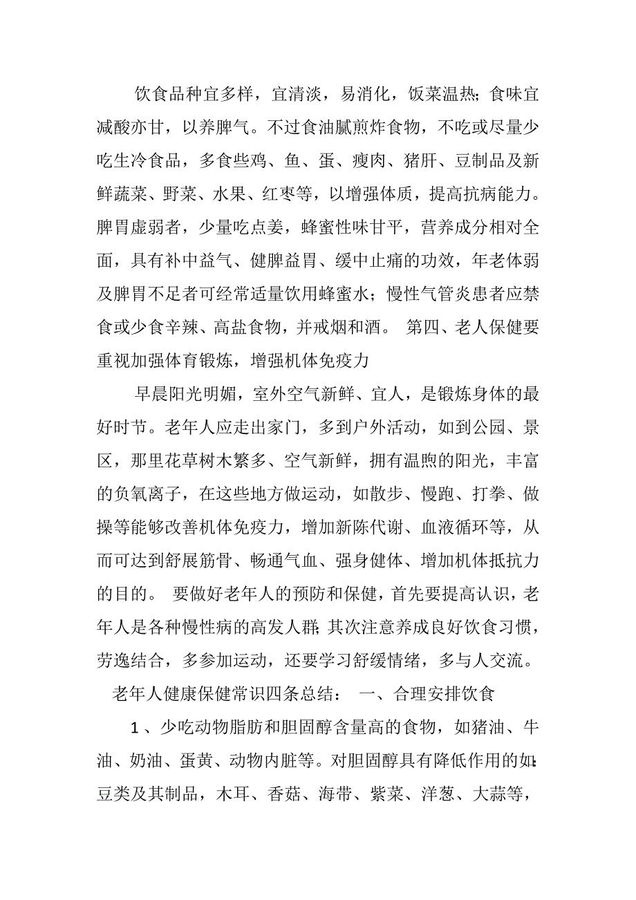 2、针对城市社区老年人群体为健康教育主题-围绕社区健康教育面临问题进行阐述-并提出解决措施.doc_第2页