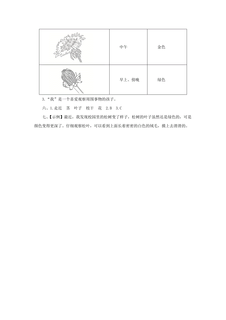 三年级语文上册第5单元16《金色的草地》课后作业新人教版.doc_第4页