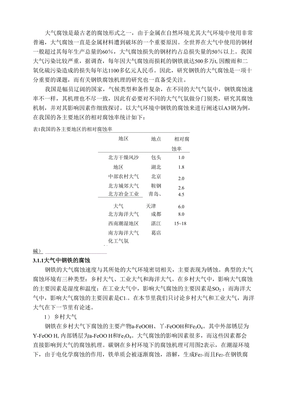 钢铁的表面腐蚀概述及防蚀方法_第4页