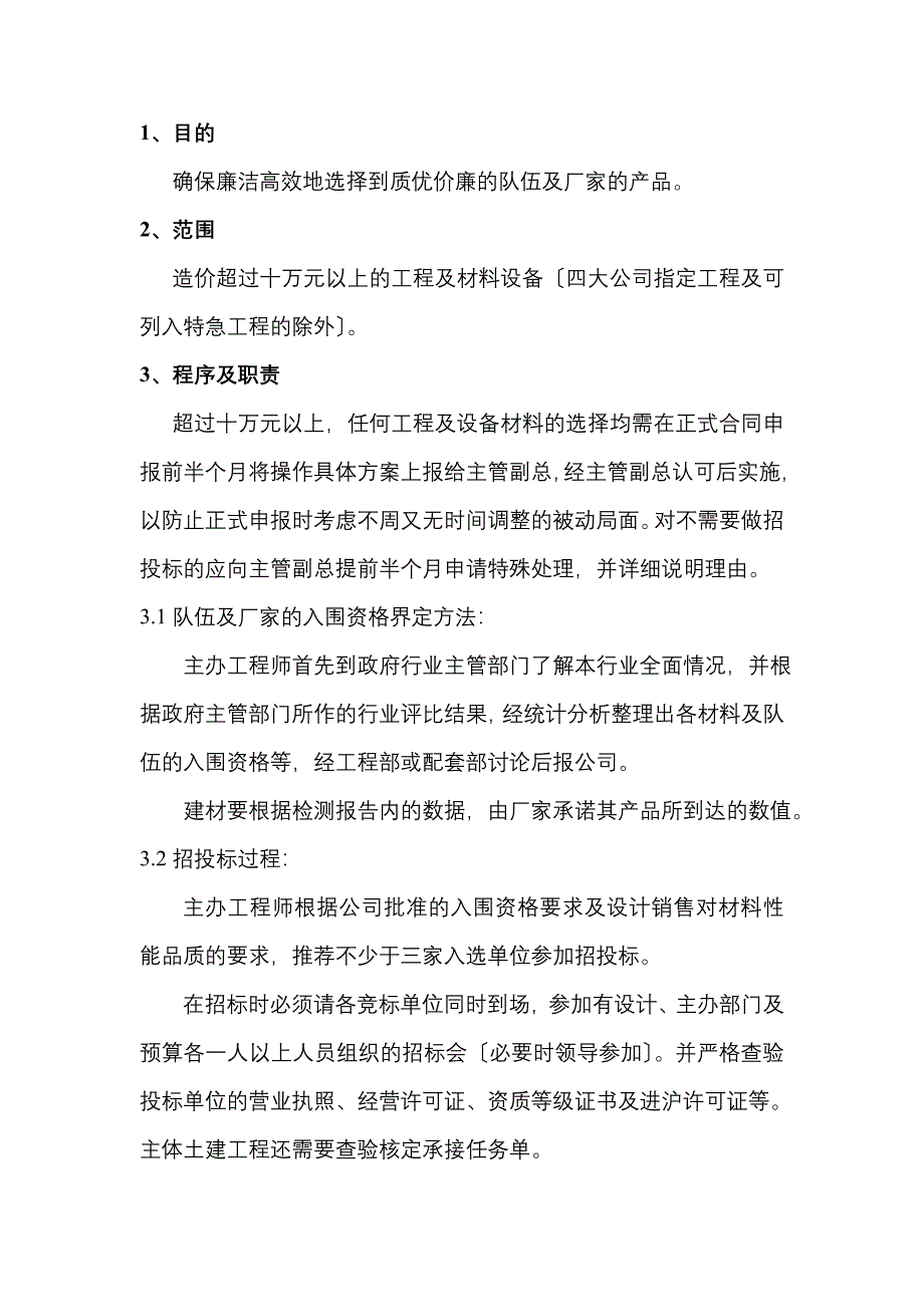 招投标管理工作细则.doc_第1页