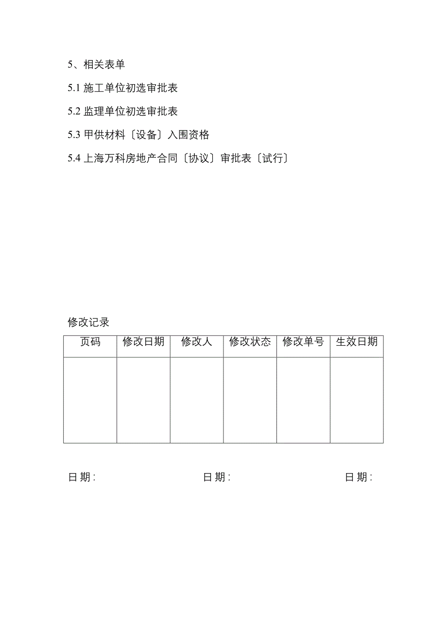 招投标管理工作细则.doc_第3页