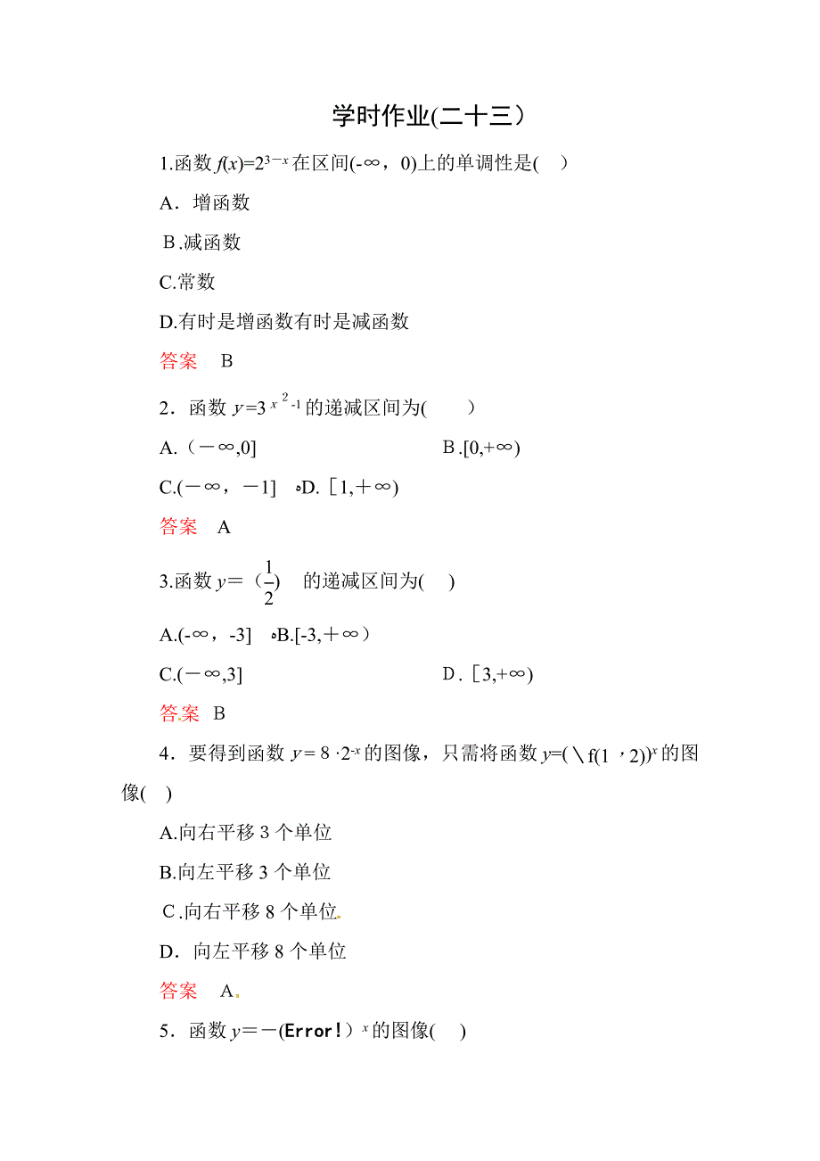 2-1-2-3-指数函数及其性质(第3课时)_第1页