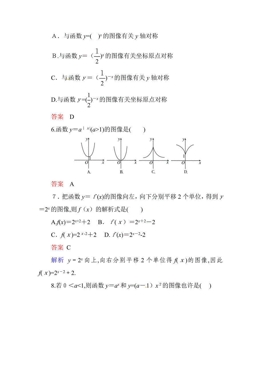 2-1-2-3-指数函数及其性质(第3课时)_第2页