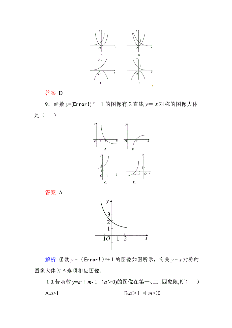 2-1-2-3-指数函数及其性质(第3课时)_第3页