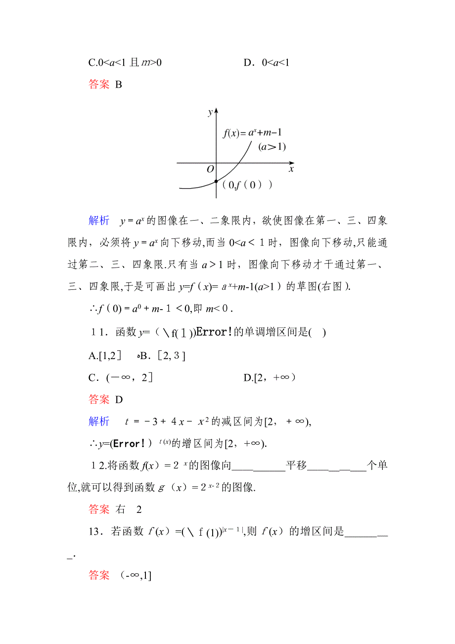 2-1-2-3-指数函数及其性质(第3课时)_第4页