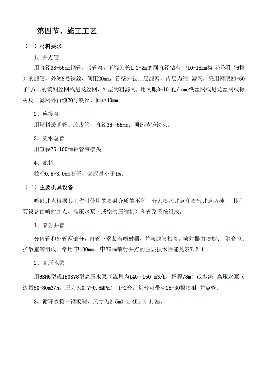 降排水专项施工方案含计算书Doc_第2页