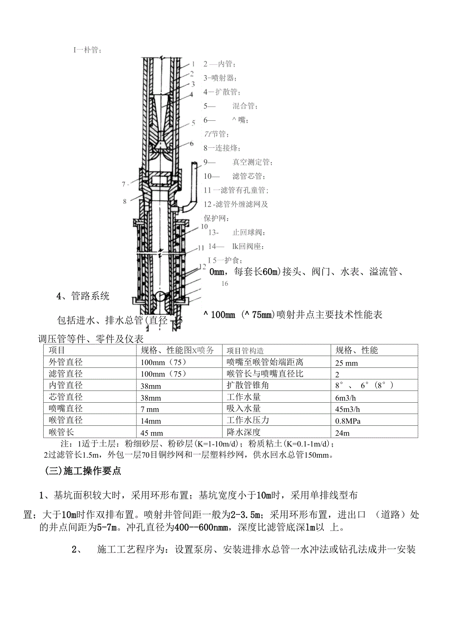 降排水专项施工方案含计算书Doc_第3页