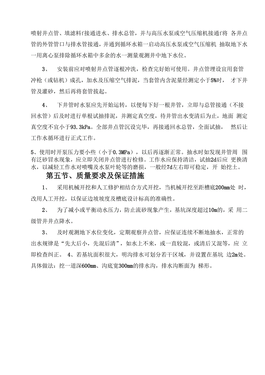 降排水专项施工方案含计算书Doc_第4页