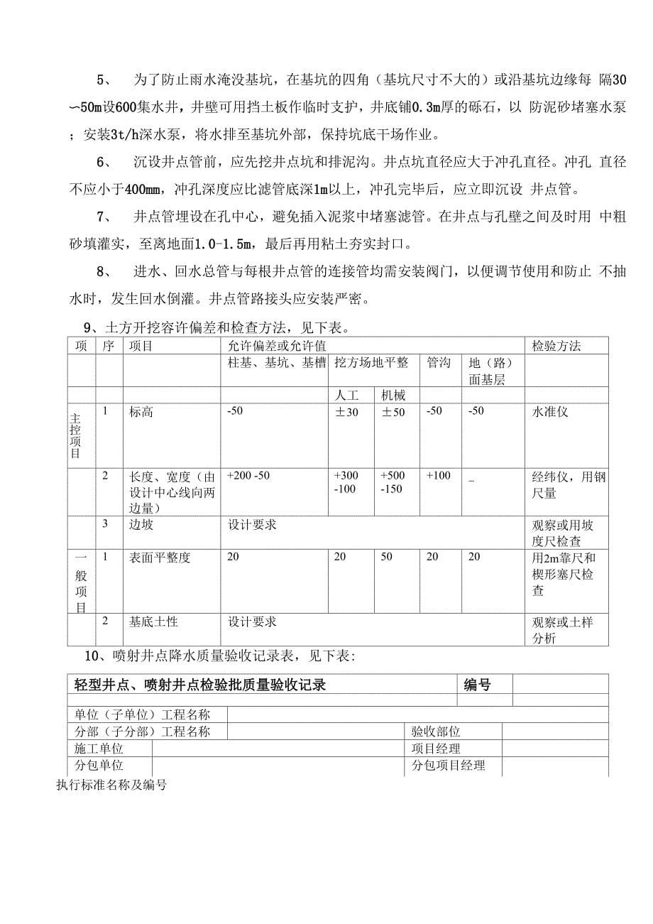 降排水专项施工方案含计算书Doc_第5页