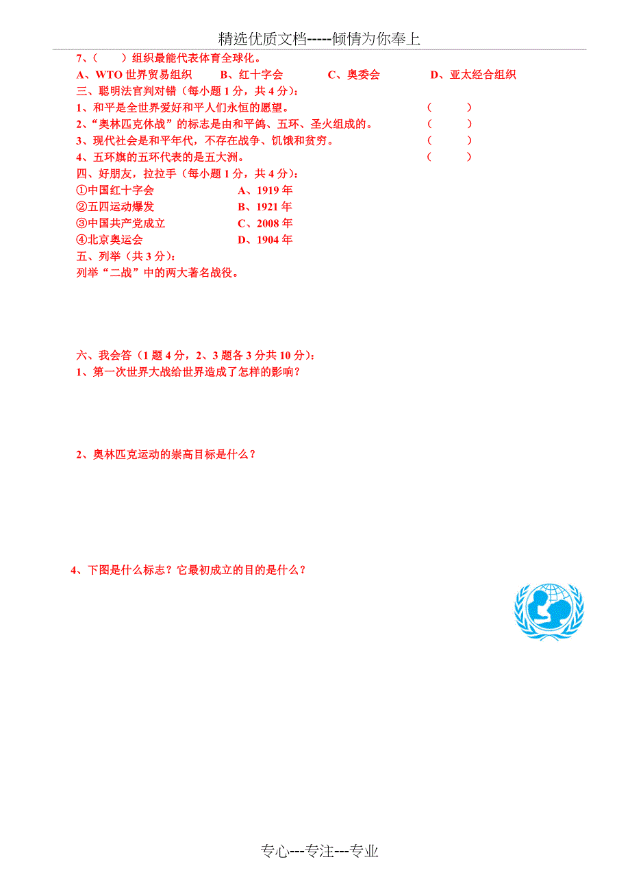 六年级品德与社会下册第四、五、六单元检测_第2页