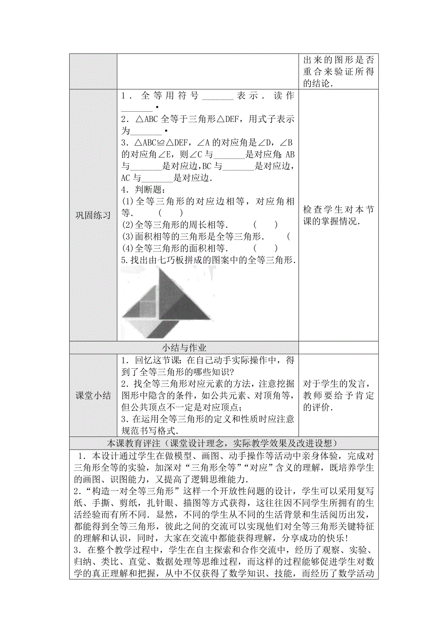 新人教版八年级上12.1全等三角形优秀教学设计_第3页