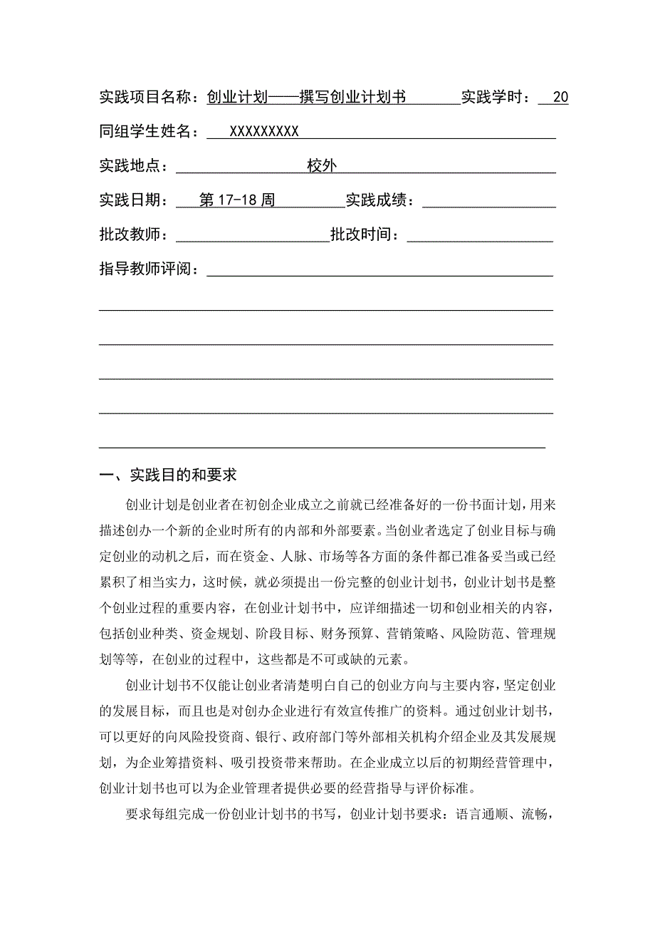 实验报告封面定稿模板_第4页