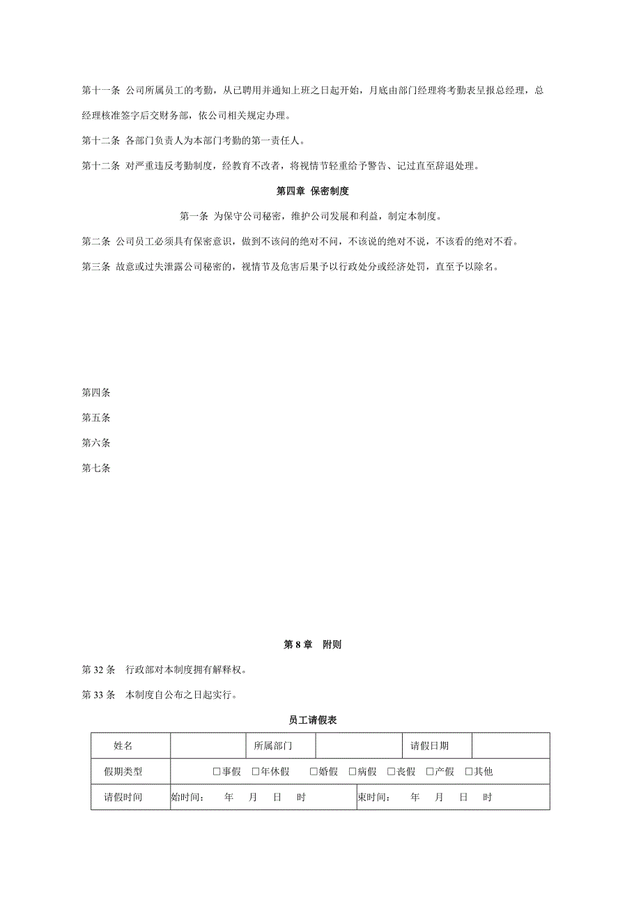 29、中小型企业通用办公司管理制度（天选打工人）.docx_第2页