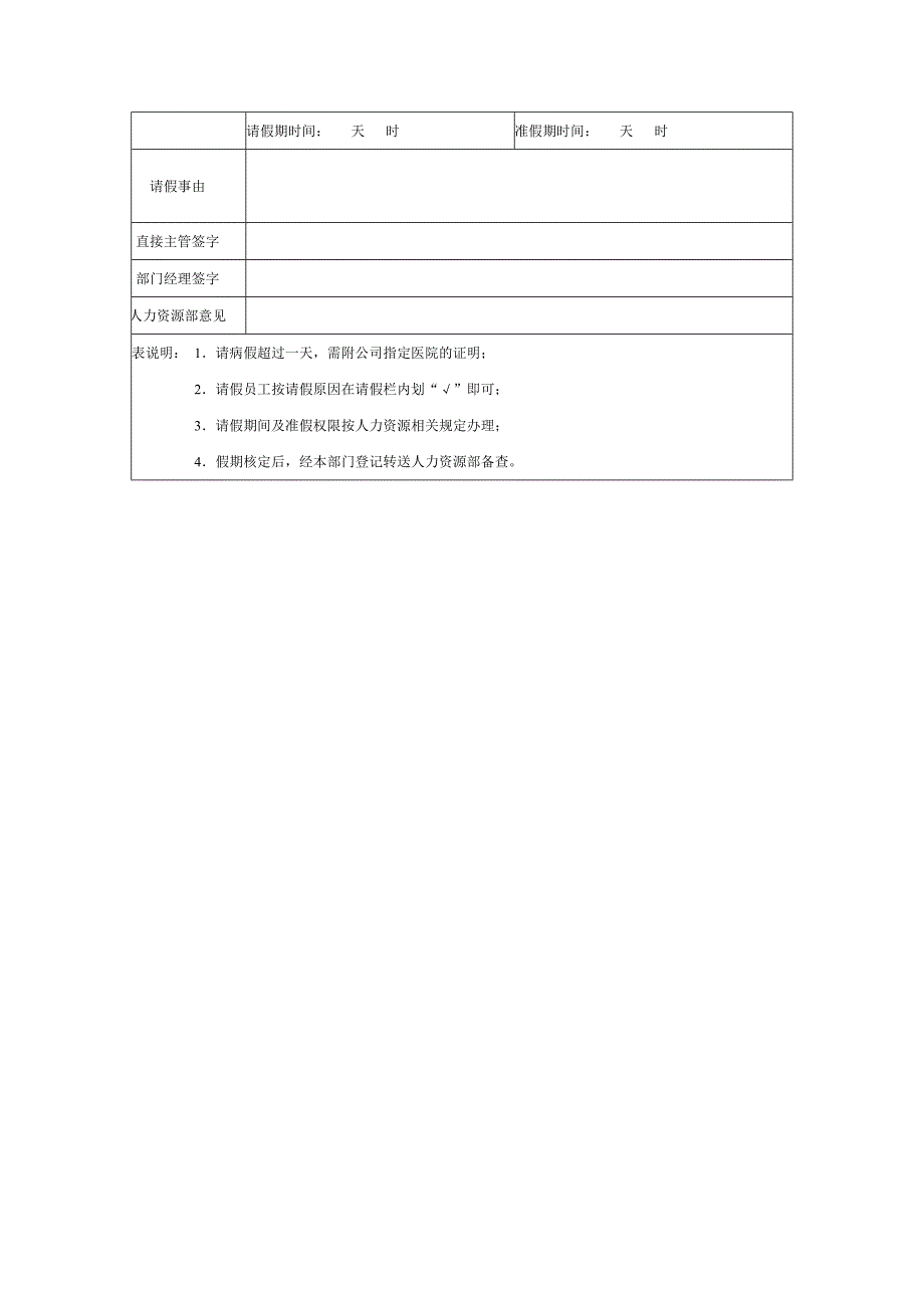 29、中小型企业通用办公司管理制度（天选打工人）.docx_第3页