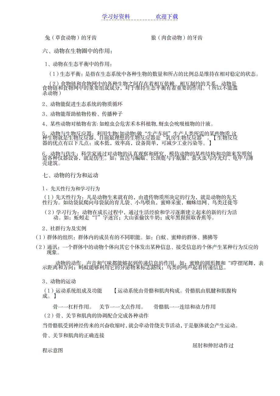 八年级生物上册知识点总结《三亚新思想教育提供》_小学教育-小学考试_第3页