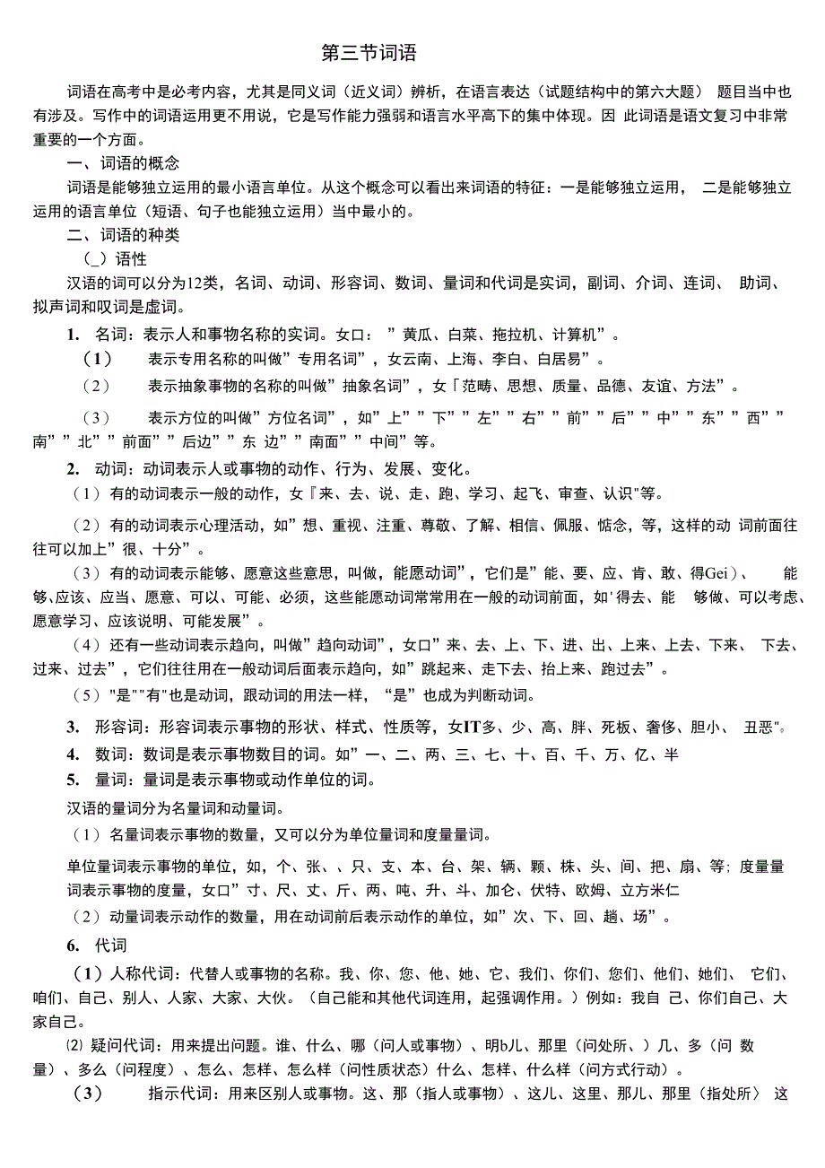 现代汉语语法知识(2)—词 语_第1页